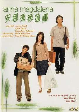 安娜玛德莲娜国语在线观看