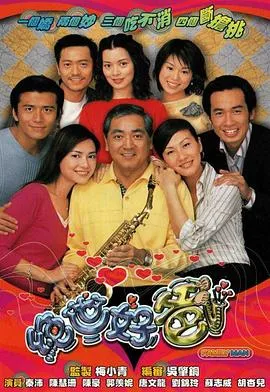 绝世好爸在线观看