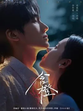 含橙在线观看