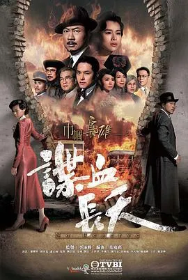 巾帼枭雄之谍血长天在线观看