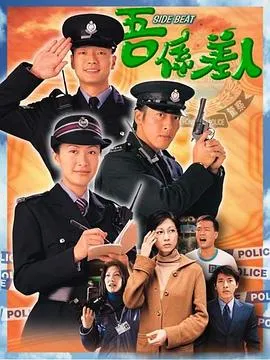 兼职警察在线观看
