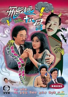 飞越十八层在线观看