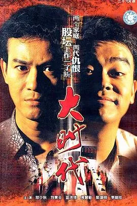大时代1992在线观看