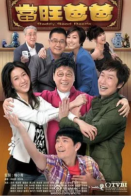 当旺爸爸在线观看