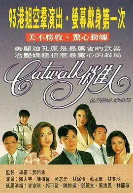 CATWALK俏佳人在线观看
