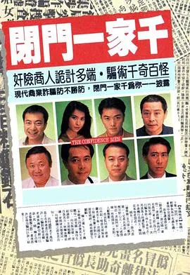 闭门一家千在线观看