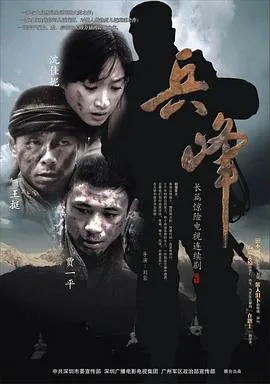 兵峰在线观看