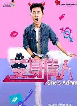 变身情人在线观看