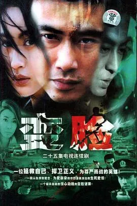 变脸2004在线观看