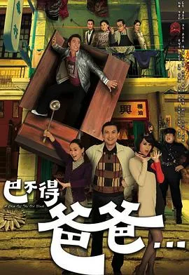 巴不得爸爸...国语在线观看