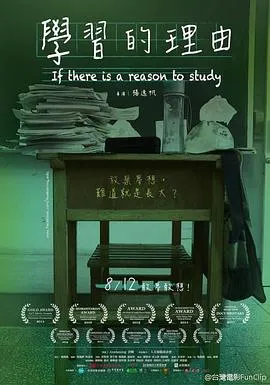 学习的理由在线观看