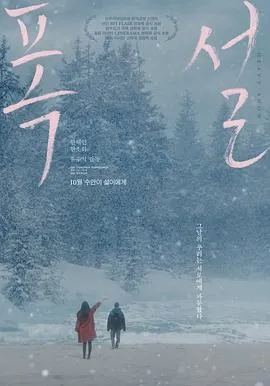 暴雪在线观看