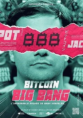 比特币大爆炸在线观看