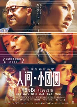 人间·小团圆国语在线观看