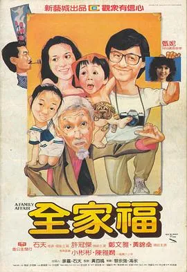 全家福国语在线观看