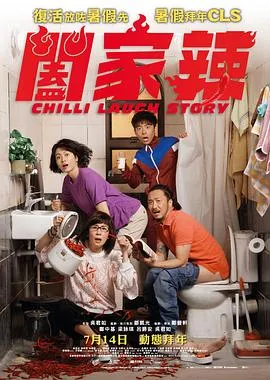 阖家辣粤语在线观看