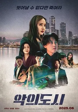 罪恶之城在线观看