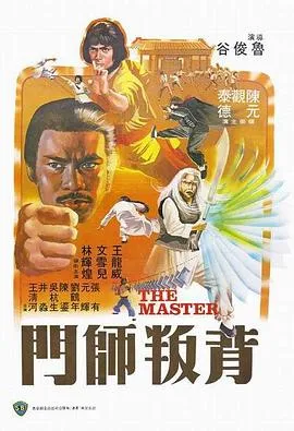 背叛师门国语在线观看