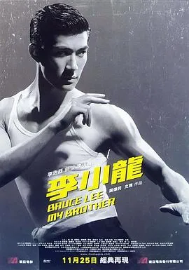 李小龙我的兄弟国语在线观看