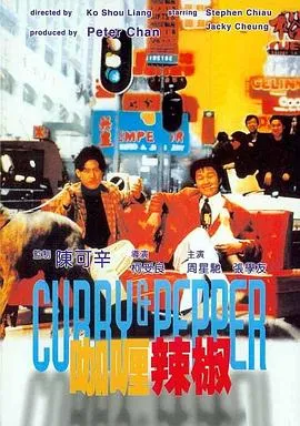 咖喱辣椒国语在线观看