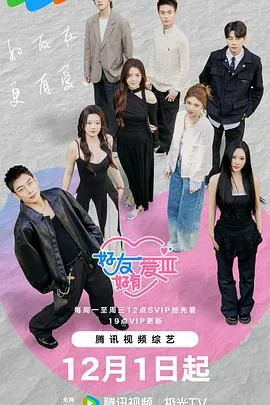 好友好有爱第3季在线观看