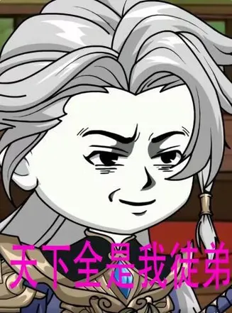 天下全是我徒弟在线观看