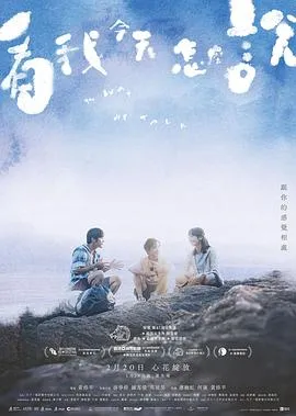 看我今天怎么说在线观看