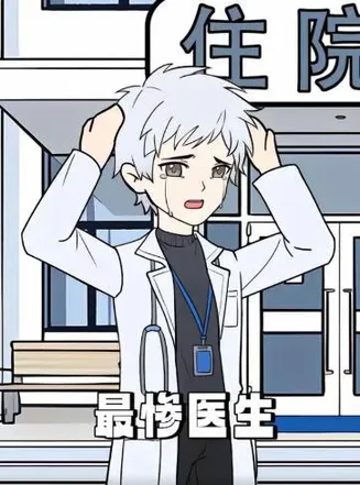 最惨医生在线观看