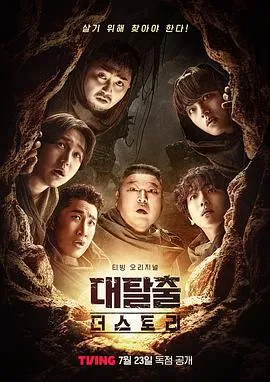 大逃脱第五季在线观看