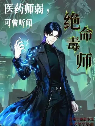 医药师弱，可曾听闻绝命毒师？在线观看