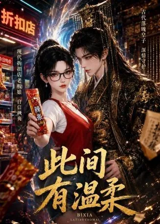 此间有温柔在线观看