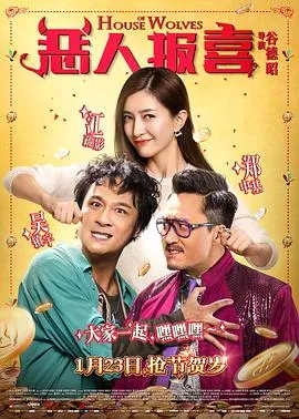 恶人报喜国语在线观看
