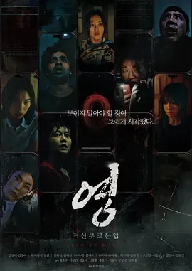 招魂APP[电影解说]在线观看