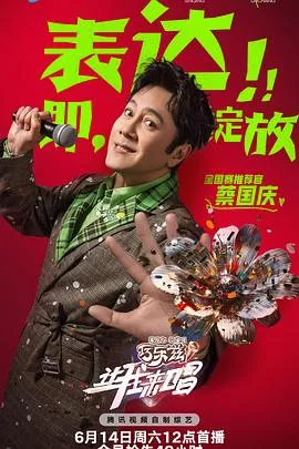 让我来唱在线观看