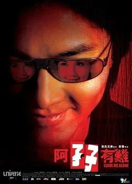 阿孖有难国语在线观看
