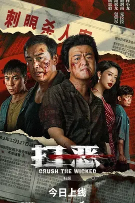 扫恶2026[电影解说]在线观看