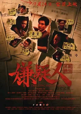 嫌疑人之长夜将尽[电影解说]在线观看