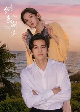 绯色潮汐在线观看