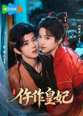 仵作皇妃在线观看