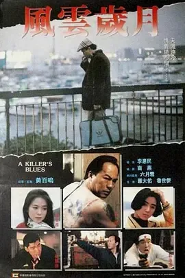 边缘岁月[电影解说]在线观看