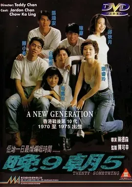 晚9朝5[电影解说]在线观看