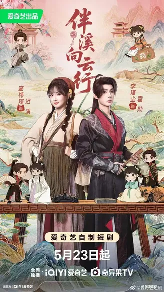 伴溪向云行在线观看