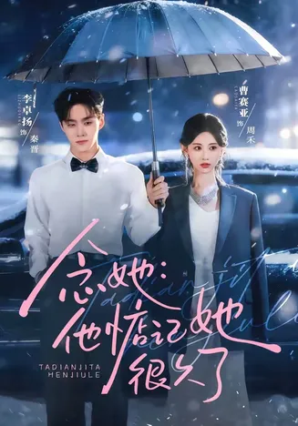 念她：他惦记她很久了在线观看