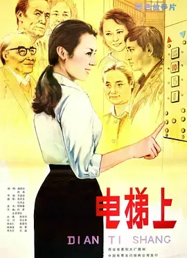 电梯上[电影解说]在线观看