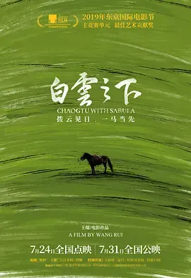 白云之下[电影解说]在线观看