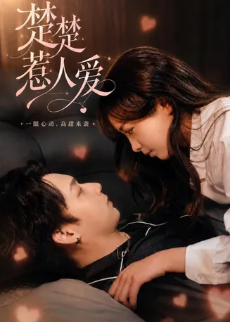 楚楚惹人爱在线观看