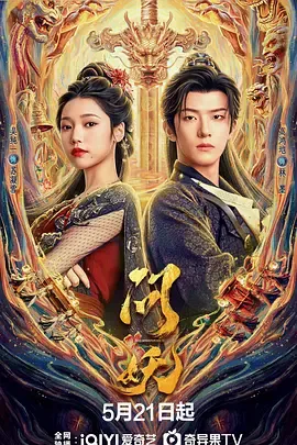 问妖在线观看