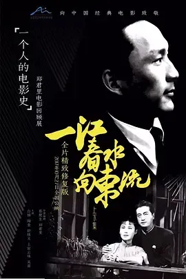 一江春水向东流1947[电影解说]在线观看