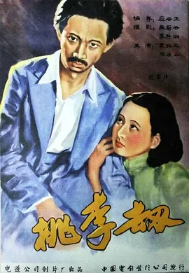 桃李劫1934[电影解说]在线观看