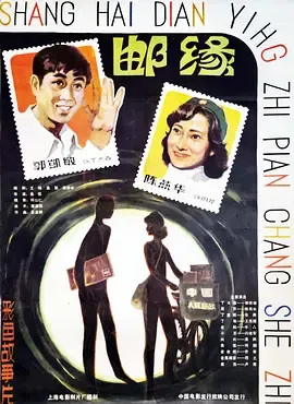 邮缘1984[电影解说]在线观看
